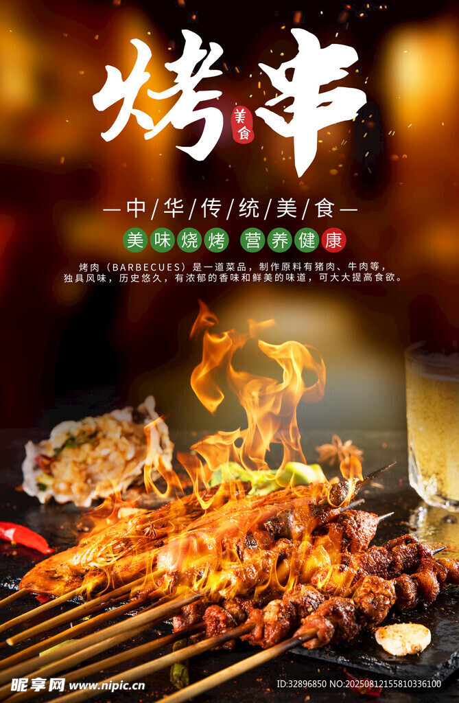 烧烤