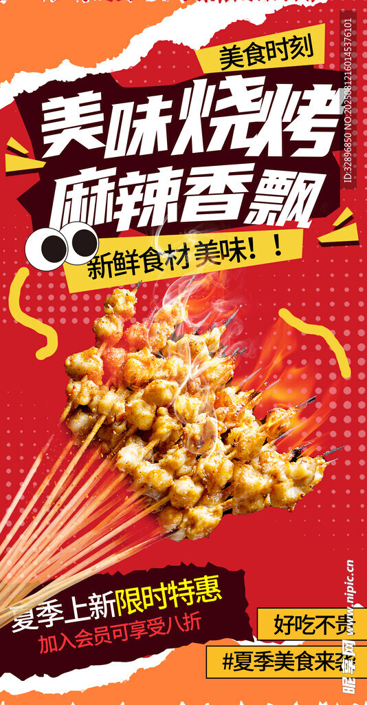 烧烤