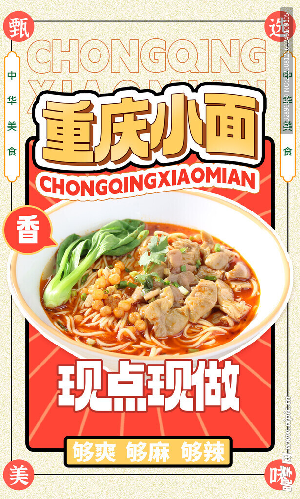 重庆小面