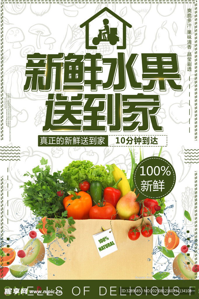 新鲜水果