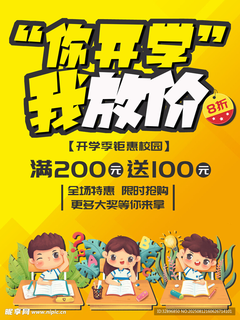 开学季