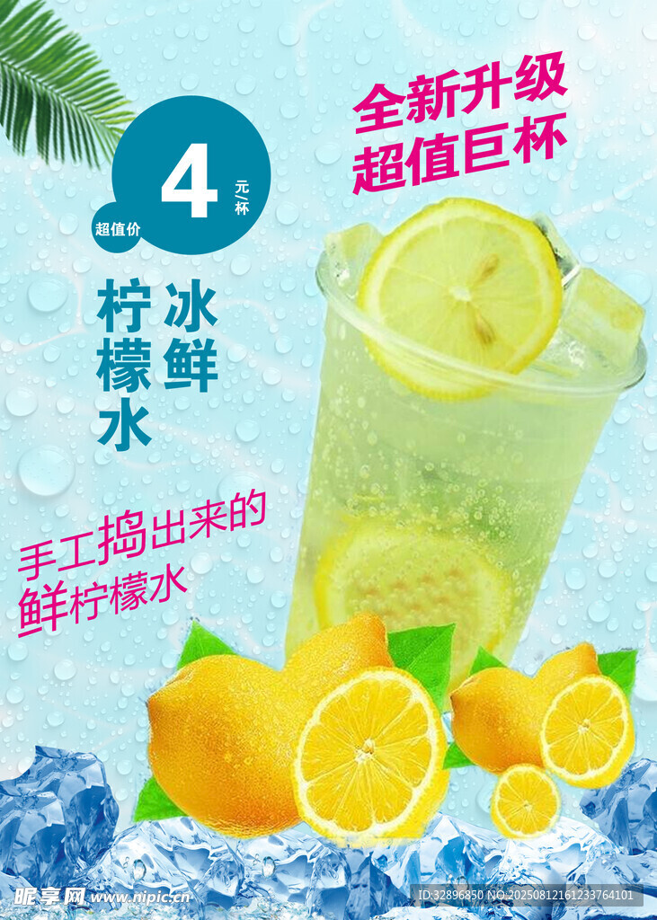 柠檬水