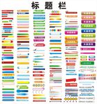标题栏