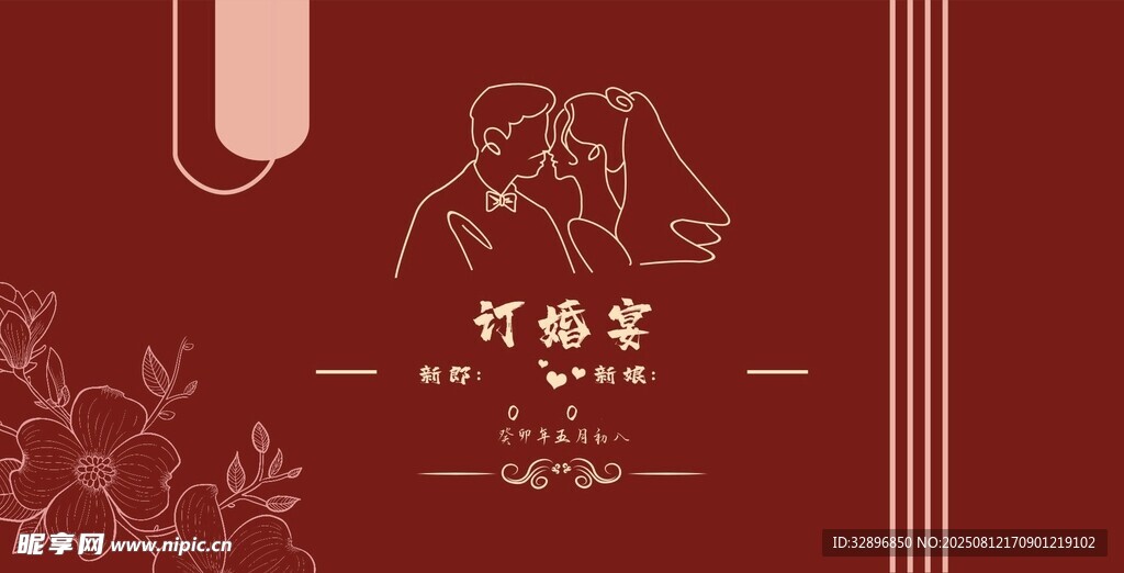 订婚宴