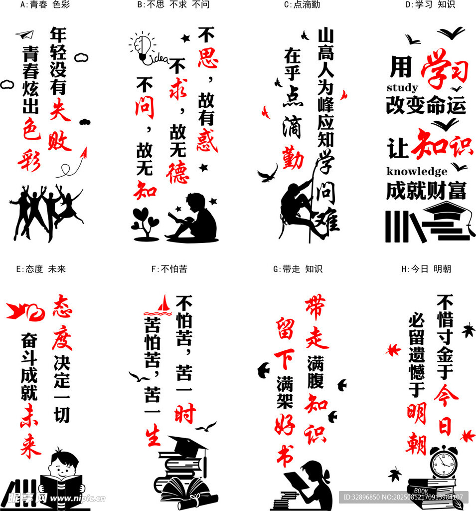 励志墙