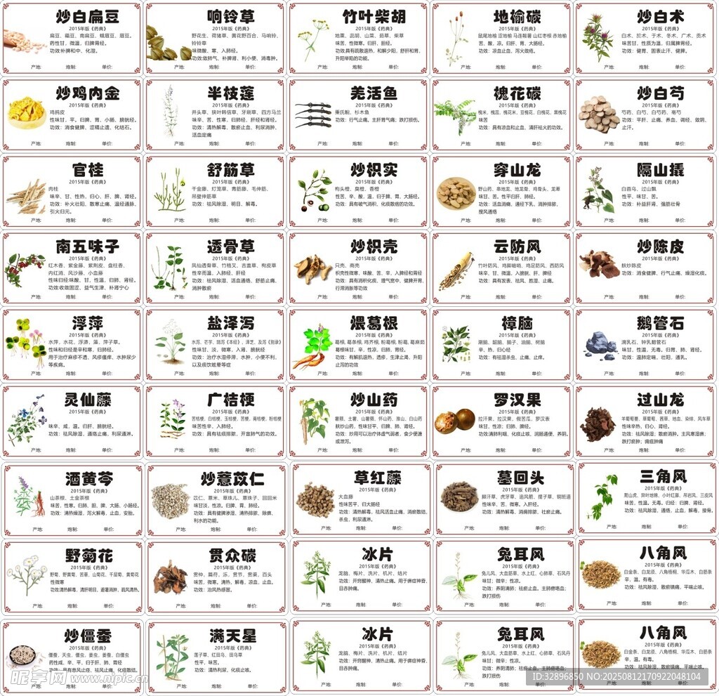 中药材