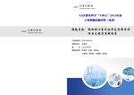 课题成果封面
