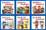 安全教育主题漫画海报