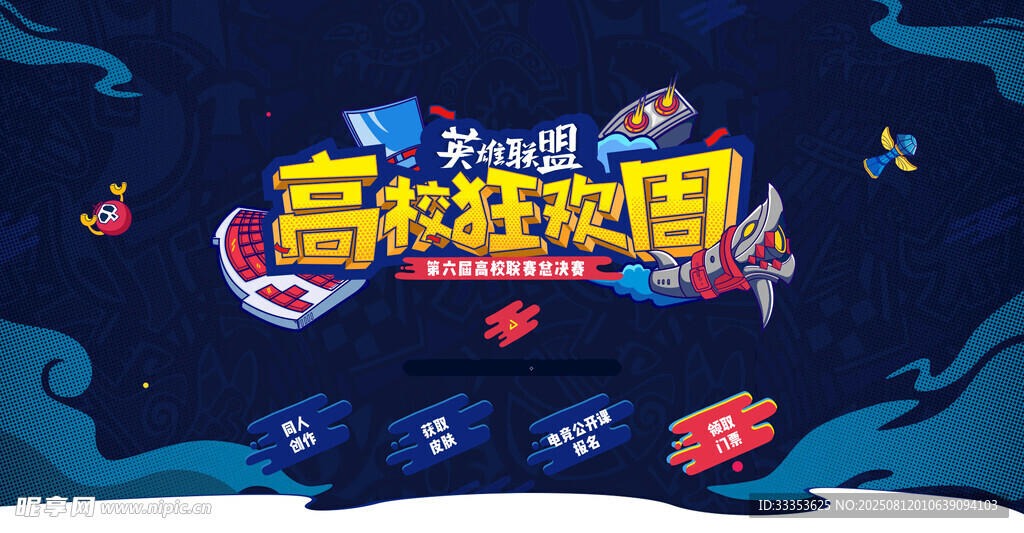 游戏电竞海报设计 