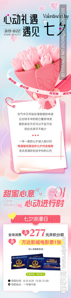 七夕情人节