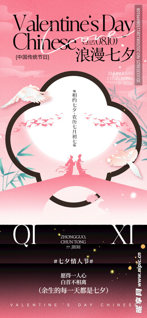 七夕海报 