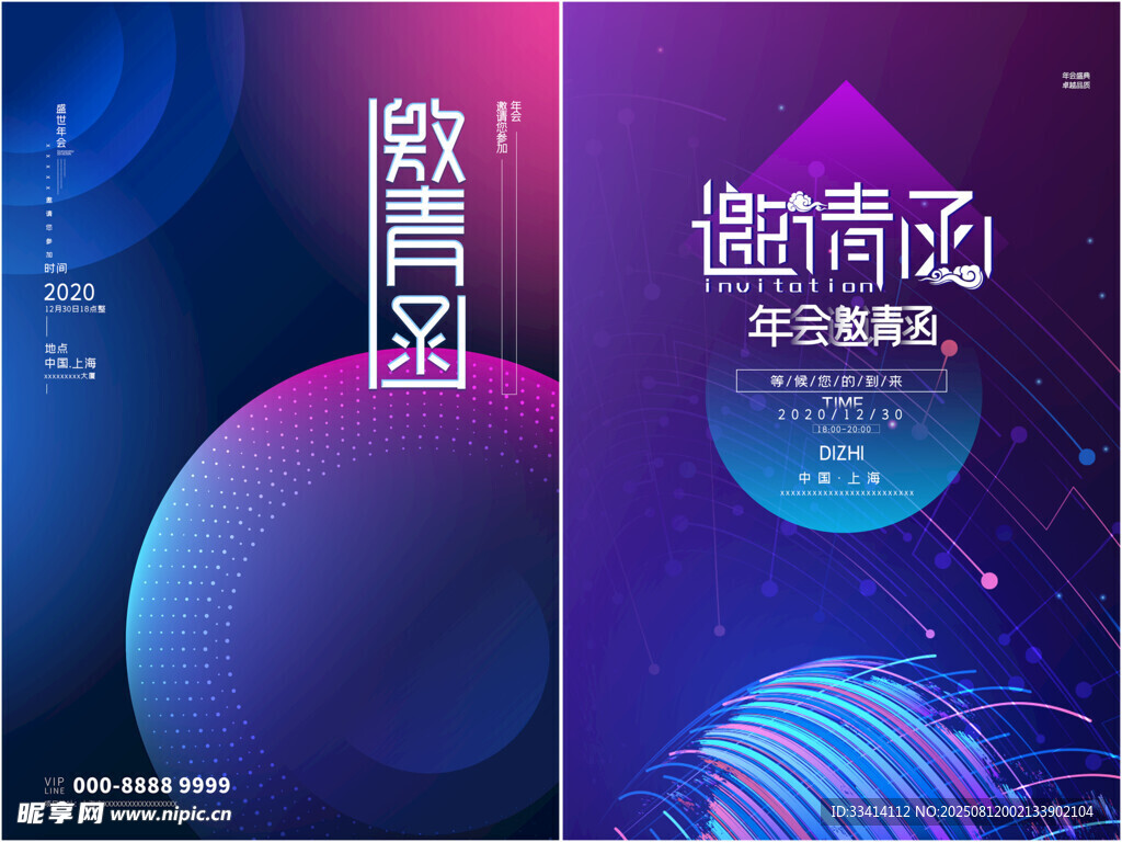 邀请函