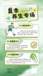 夏季养生海报