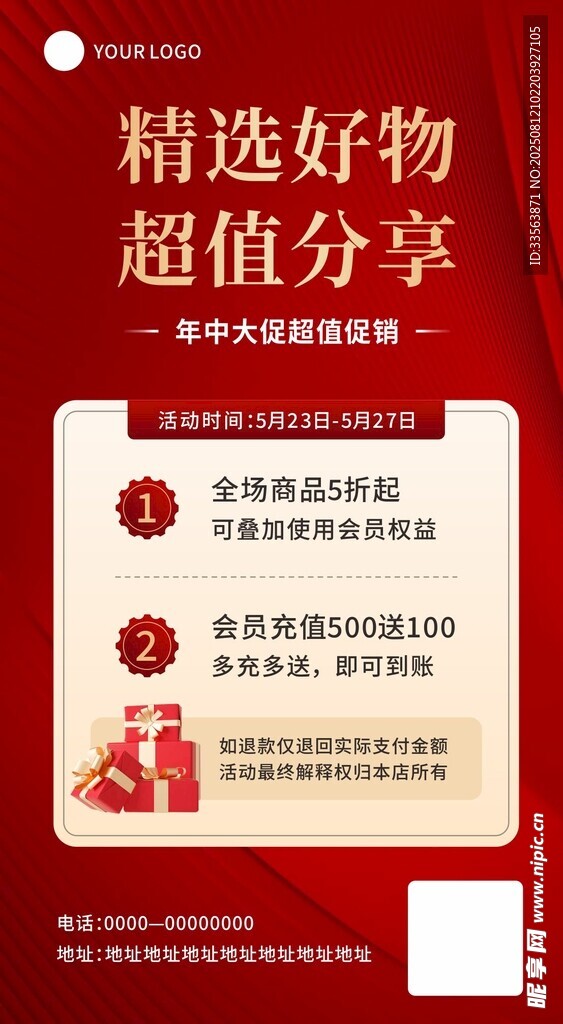 促销海报
