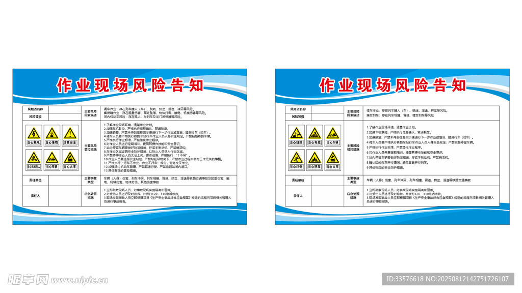 作业现场风险告知