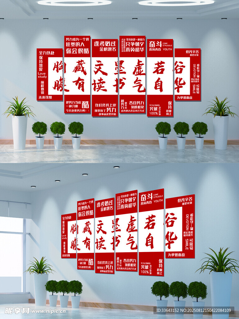 励志文化墙