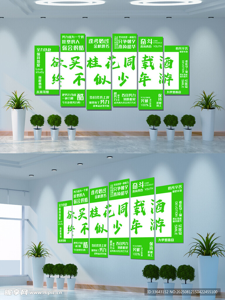学校文化墙