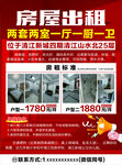 房屋出租DM