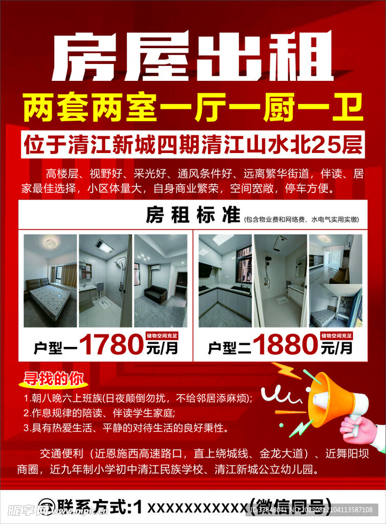 房屋出租DM