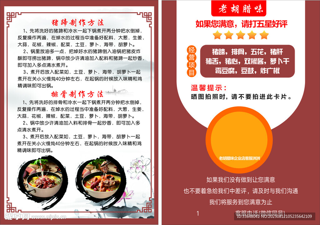 恩施腊肉好评卡