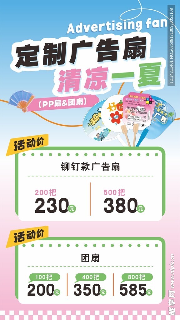 扇子团扇海报