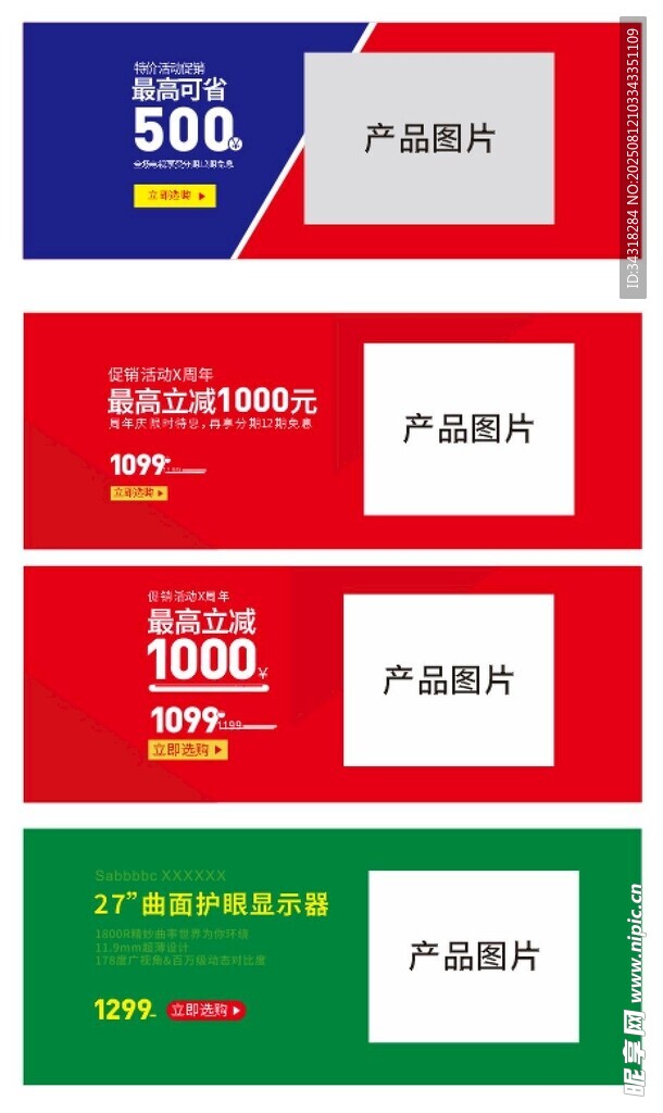 多款产品促销标签展示