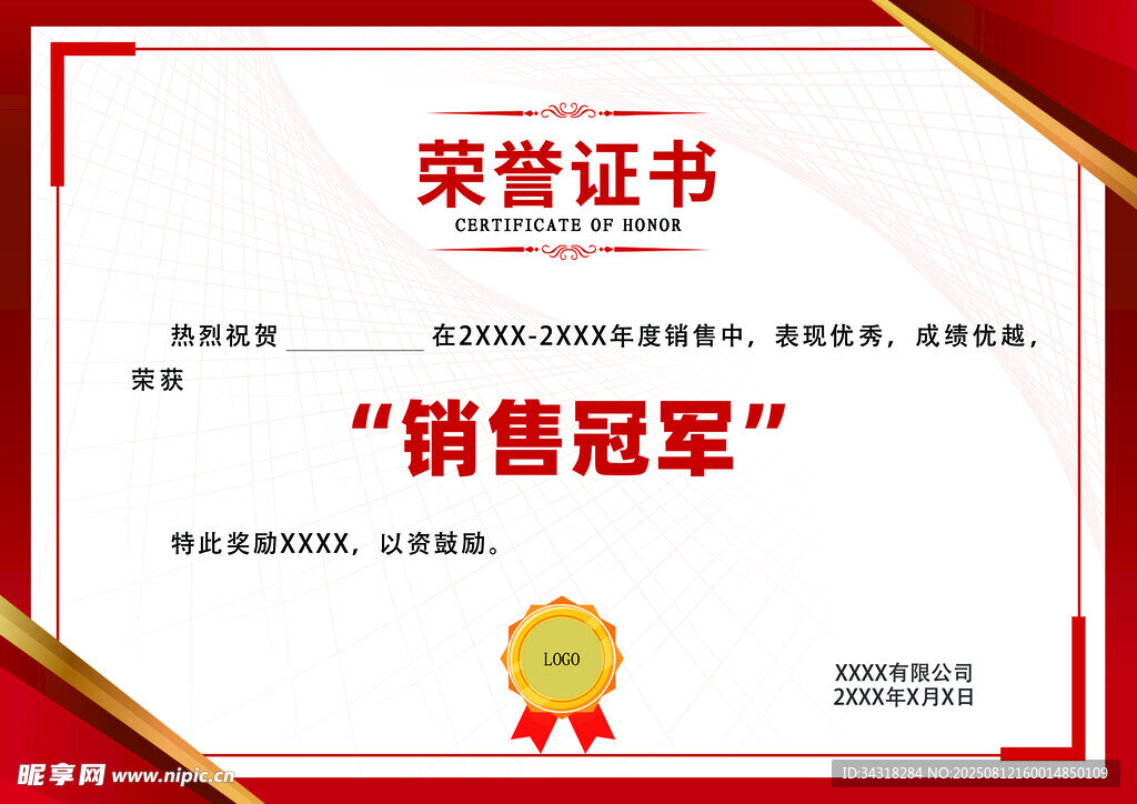 销售冠军荣誉证书展示