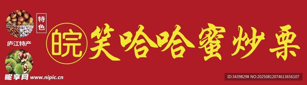 蜜炒板栗