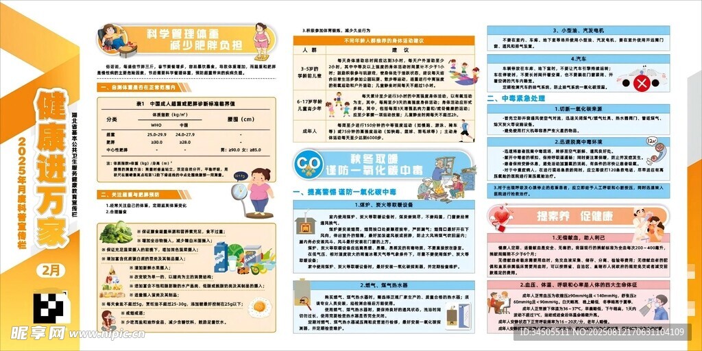 健康进万家2月