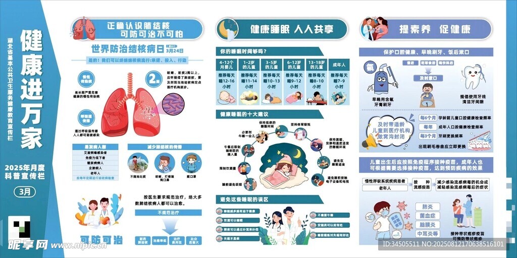 健康见万家3月