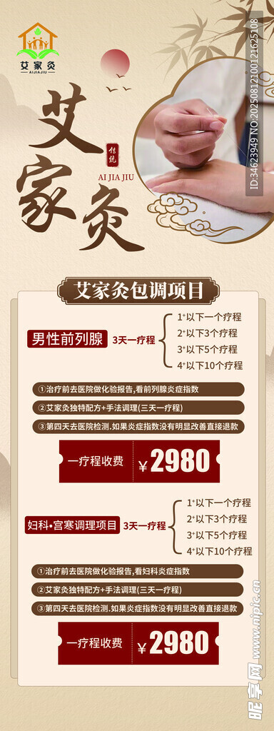 针灸按摩理疗