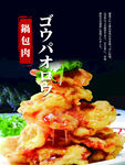 菜品海报