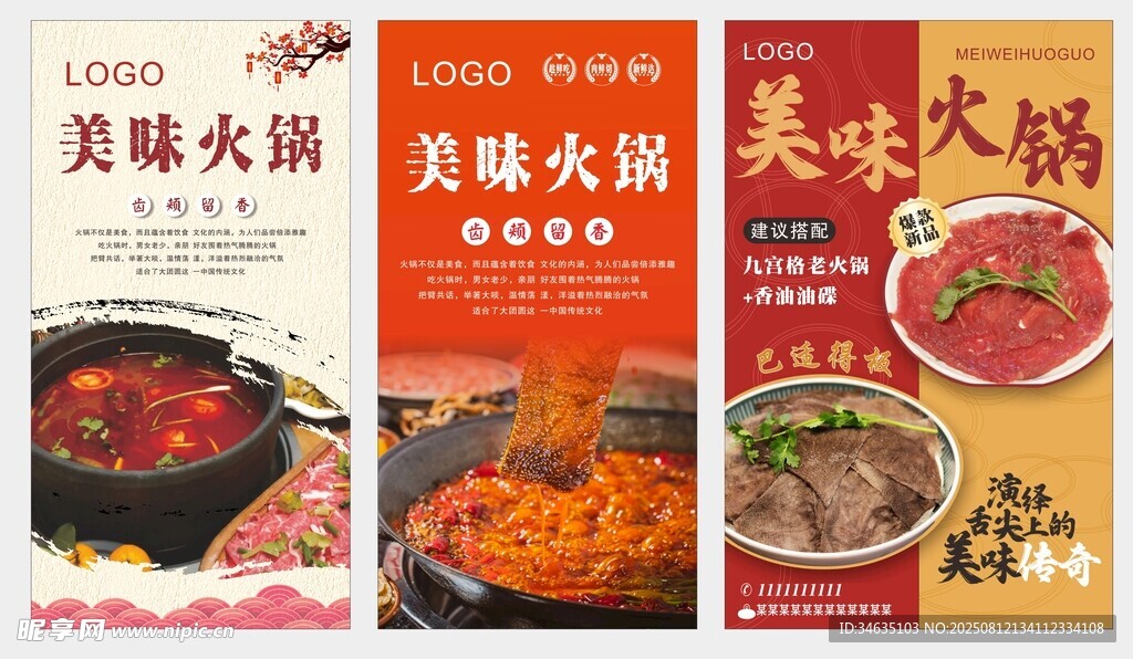 火锅海报