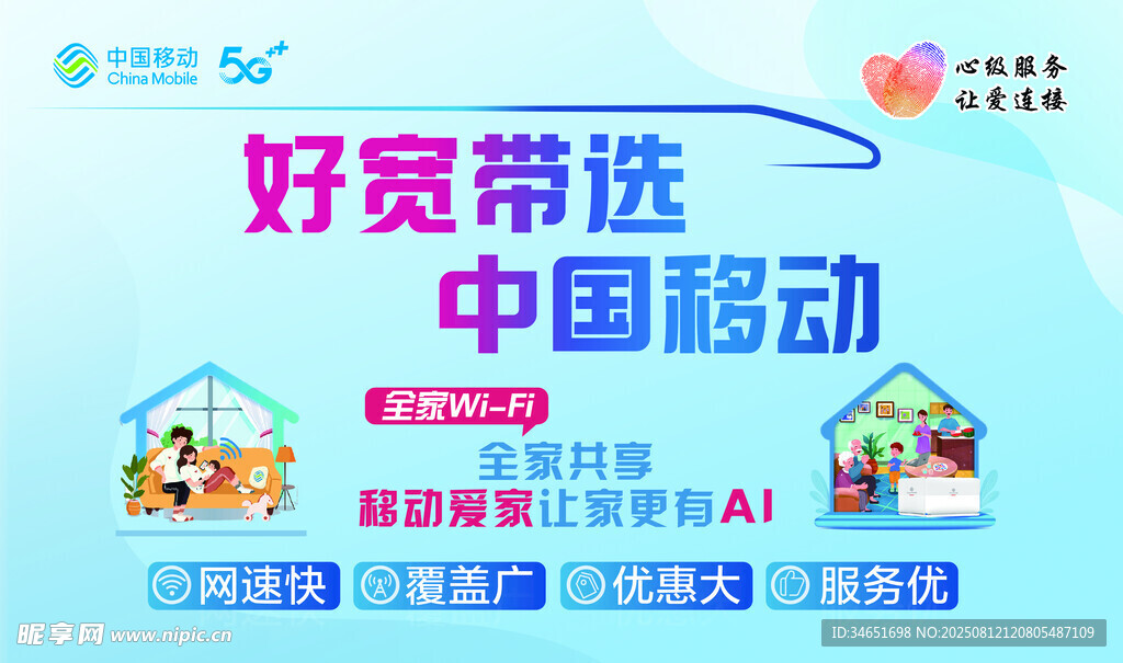 移动宽带