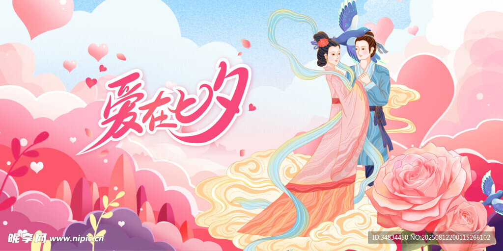 浪漫七夕情侣甜蜜相依