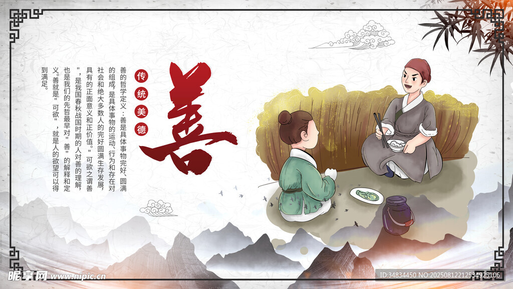 八德教育善
