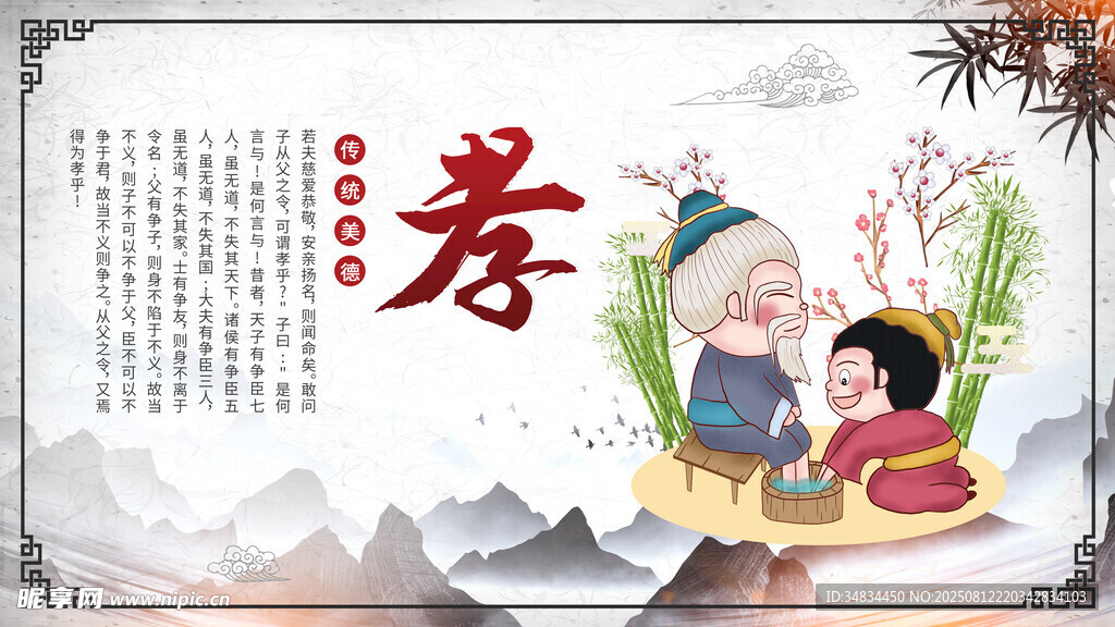 孝道传承