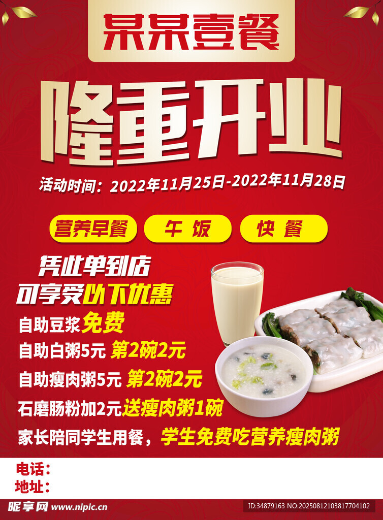早餐店隆重开业