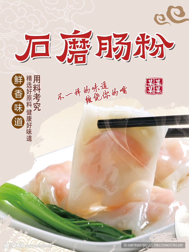 石磨肠粉美食特写