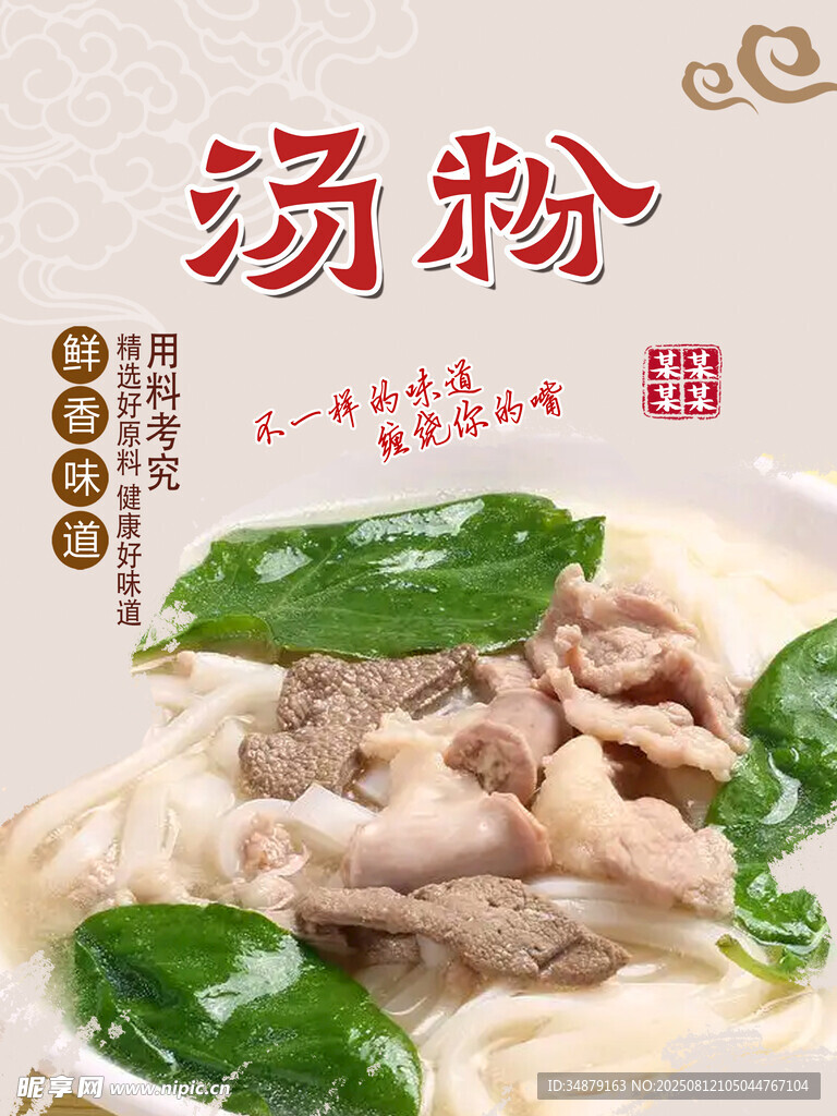 汤粉