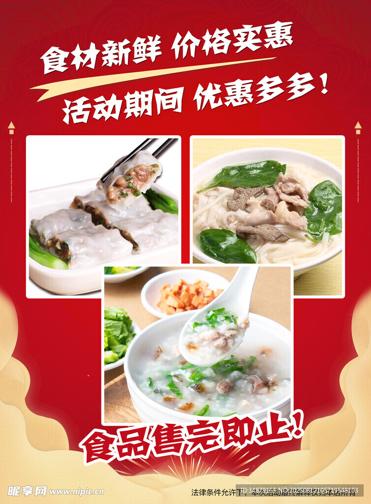 早餐店海报