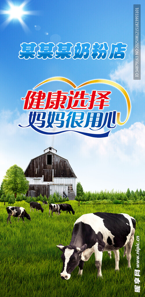 奶粉店