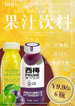 果汁饮料促销特惠