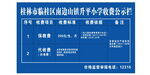 收费公示