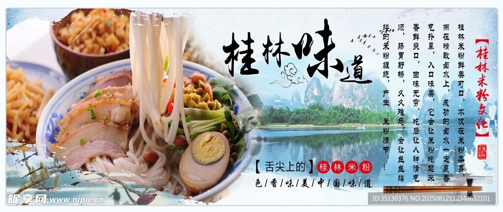 桂林米粉
