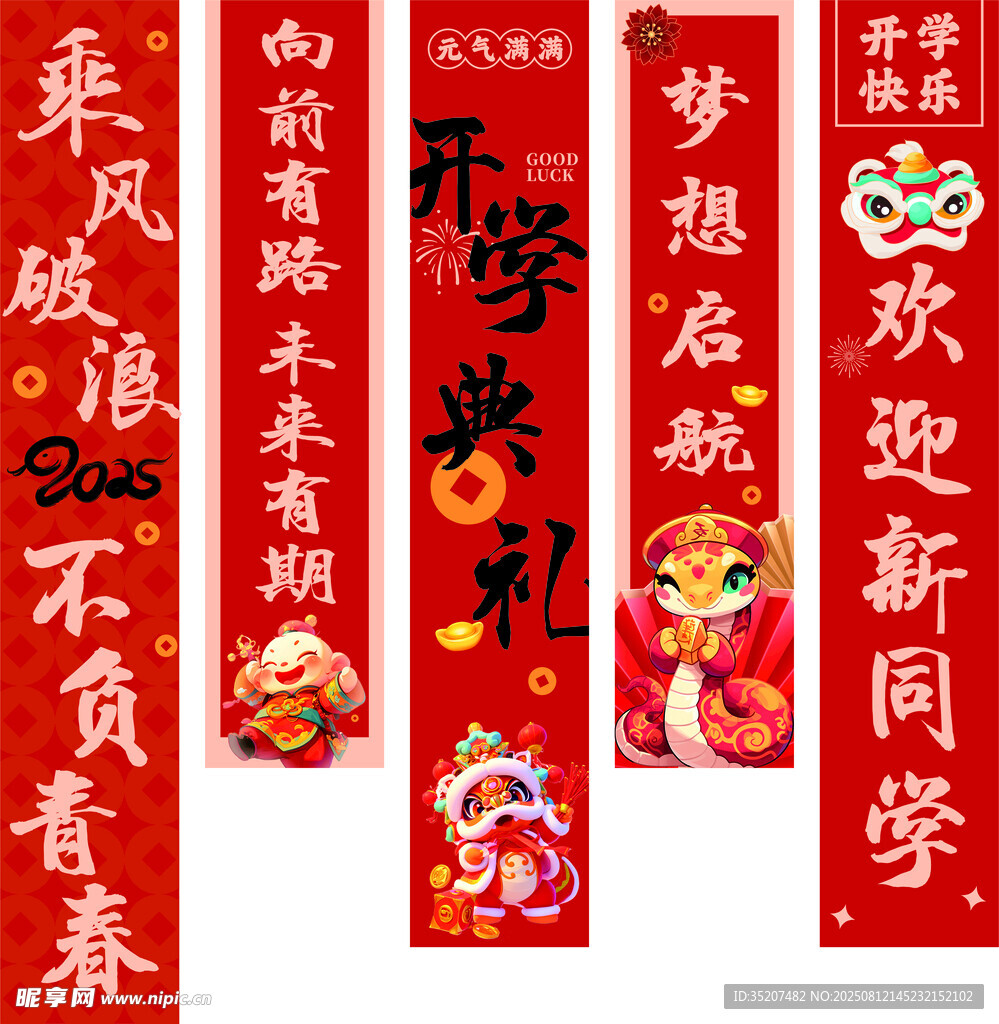 2025年开学典礼条幅挂布