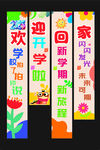 2025开学典礼横幅挂布