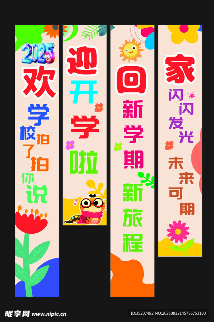 2025开学典礼横幅挂布
