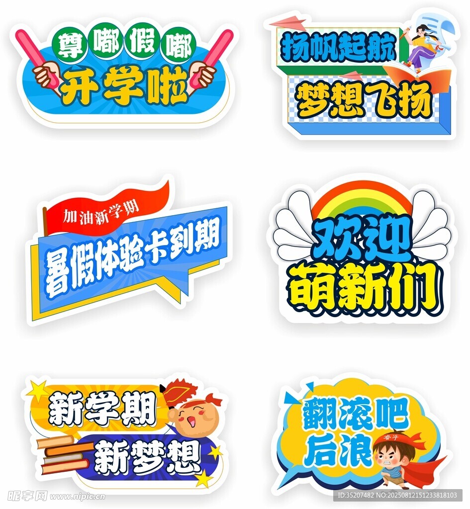 开学物料美陈和手举牌