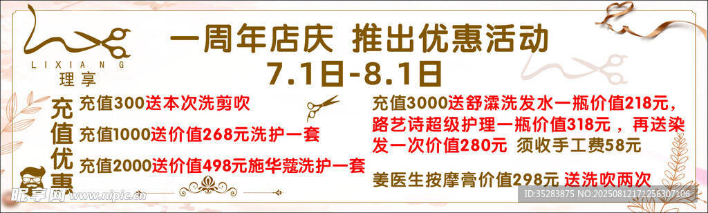 周年庆活动